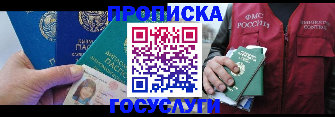 прописка поиск в Курганинске