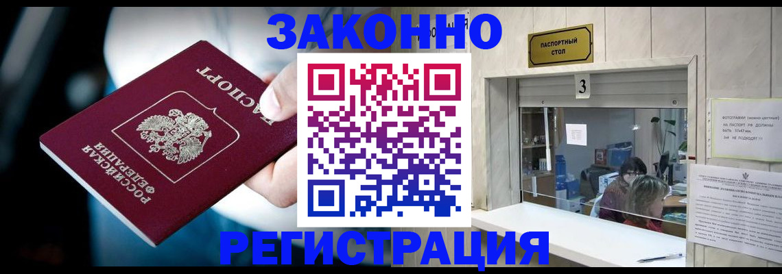 прописка поиск в Курганинске