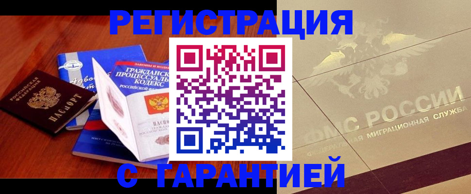 прописка поиск в Курганинске