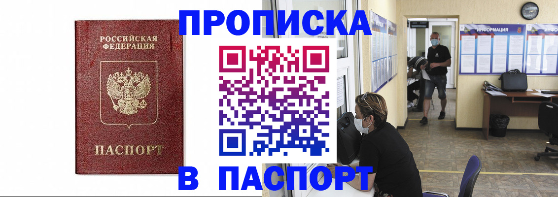 прописка ребенка в Курганинске